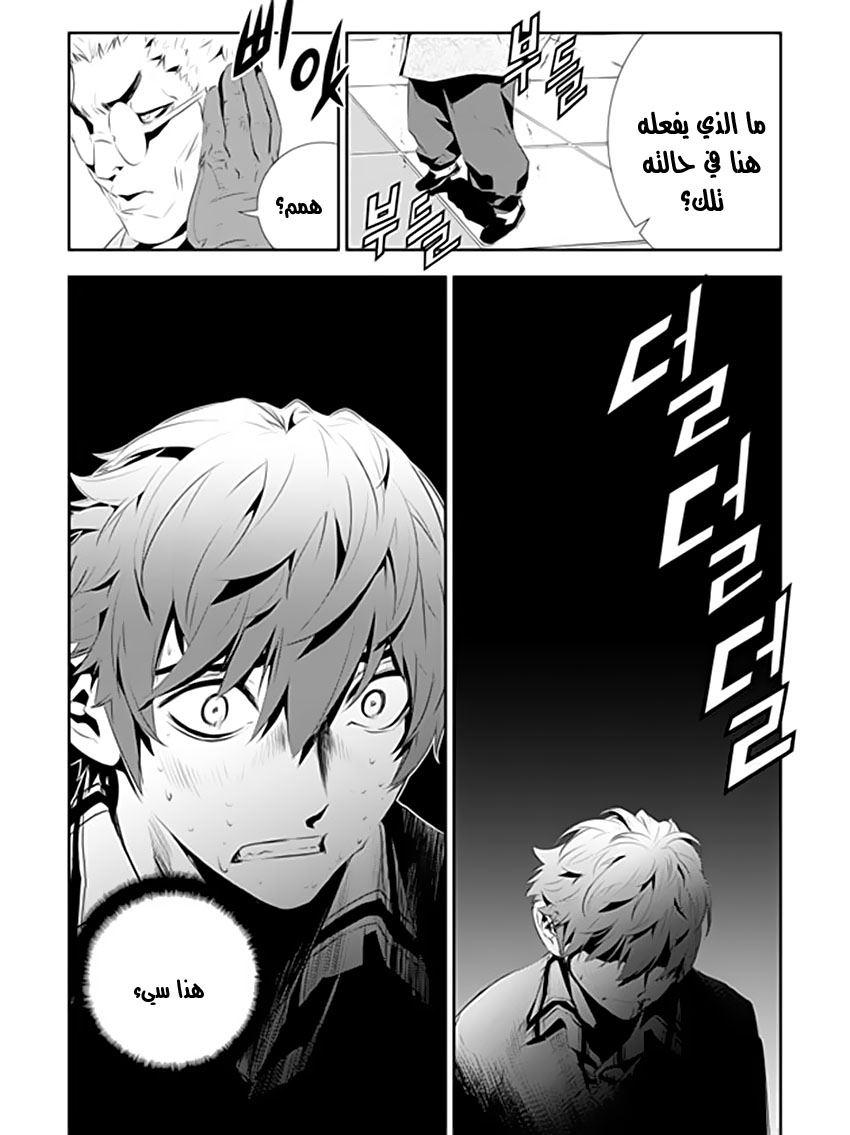 The Breaker : New Waves: Chapter 186 - Page 11