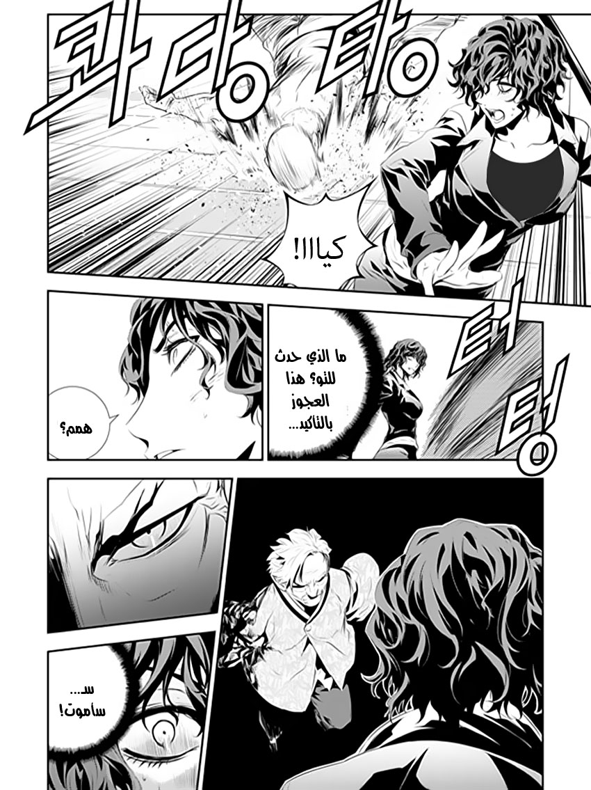 The Breaker : New Waves: Chapter 186 - Page 16