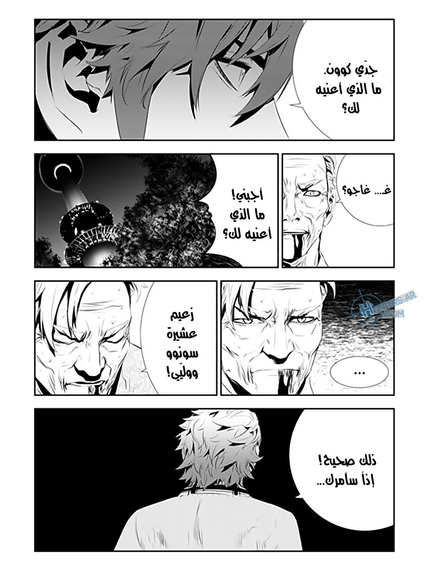 The Breaker : New Waves: Chapter 187 - Page 23