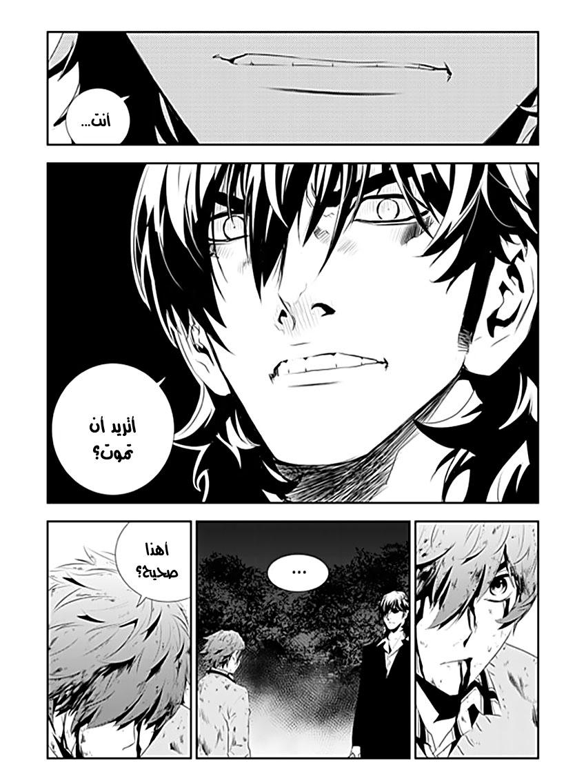 The Breaker : New Waves: Chapter 188 - Page 7