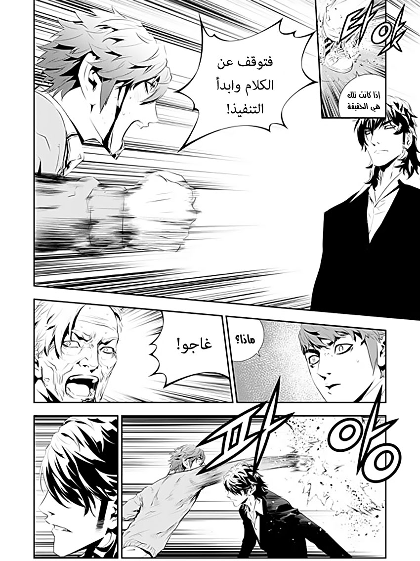 The Breaker : New Waves: Chapter 188 - Page 8