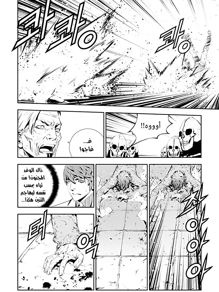 The Breaker : New Waves: Chapter 188 - Page 10