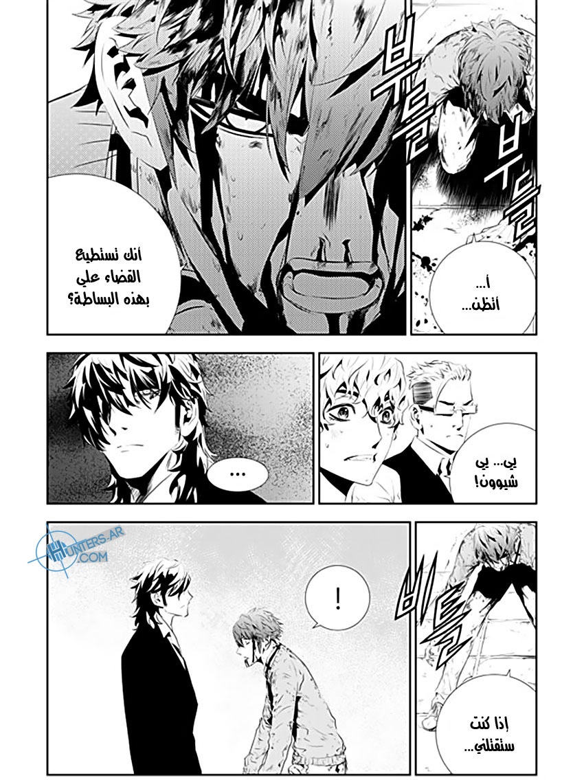 The Breaker : New Waves: Chapter 188 - Page 11