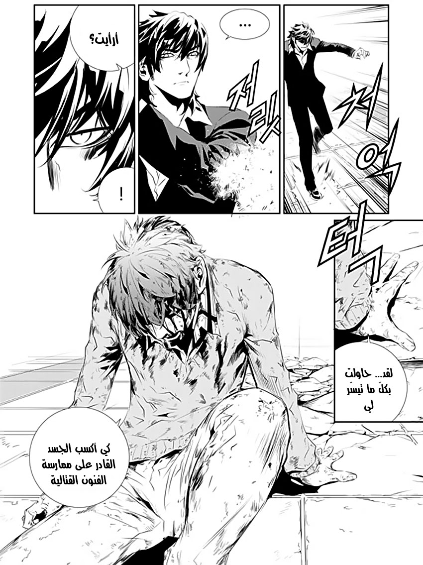 The Breaker : New Waves: Chapter 188 - Page 16