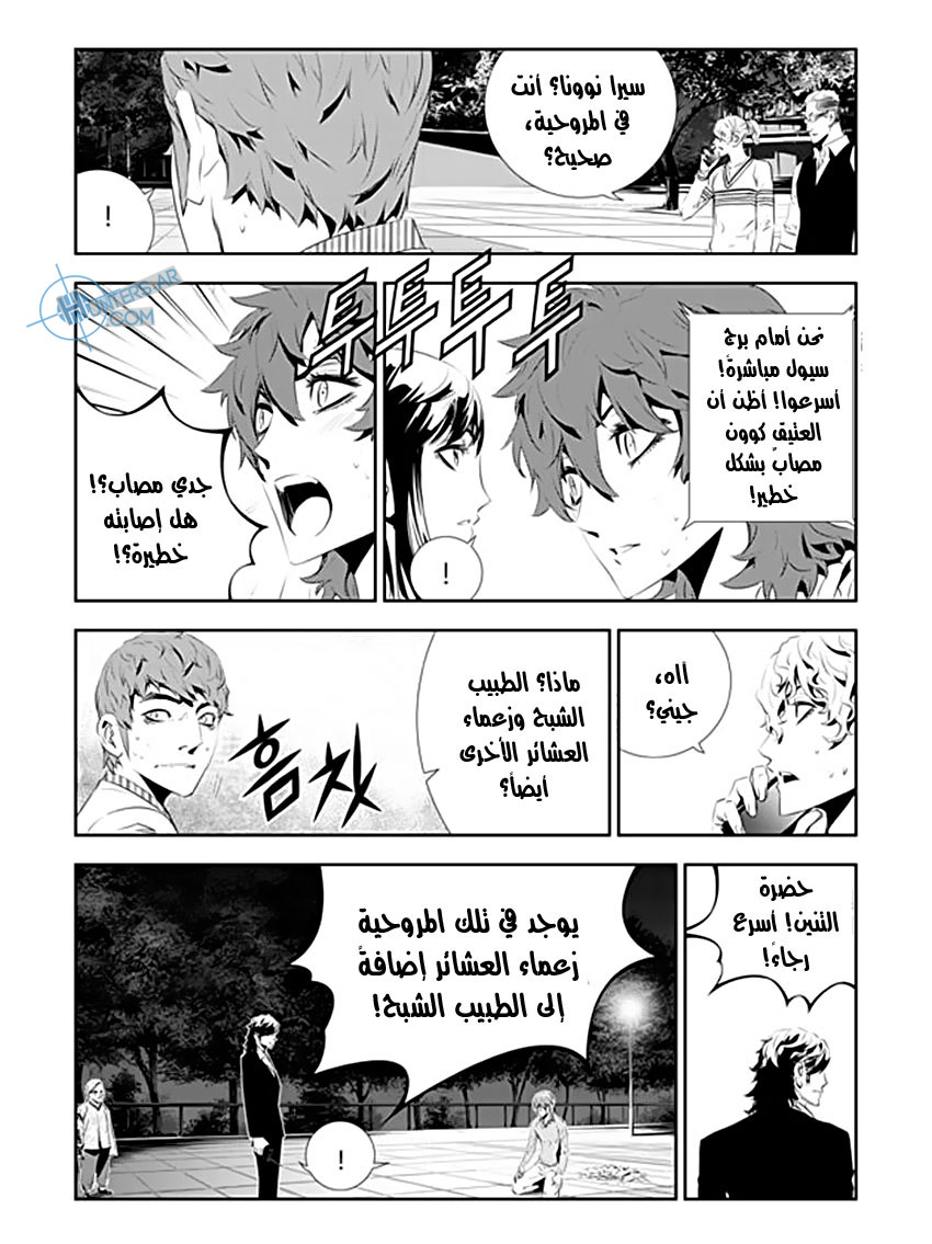 The Breaker : New Waves: Chapter 189 - Page 3