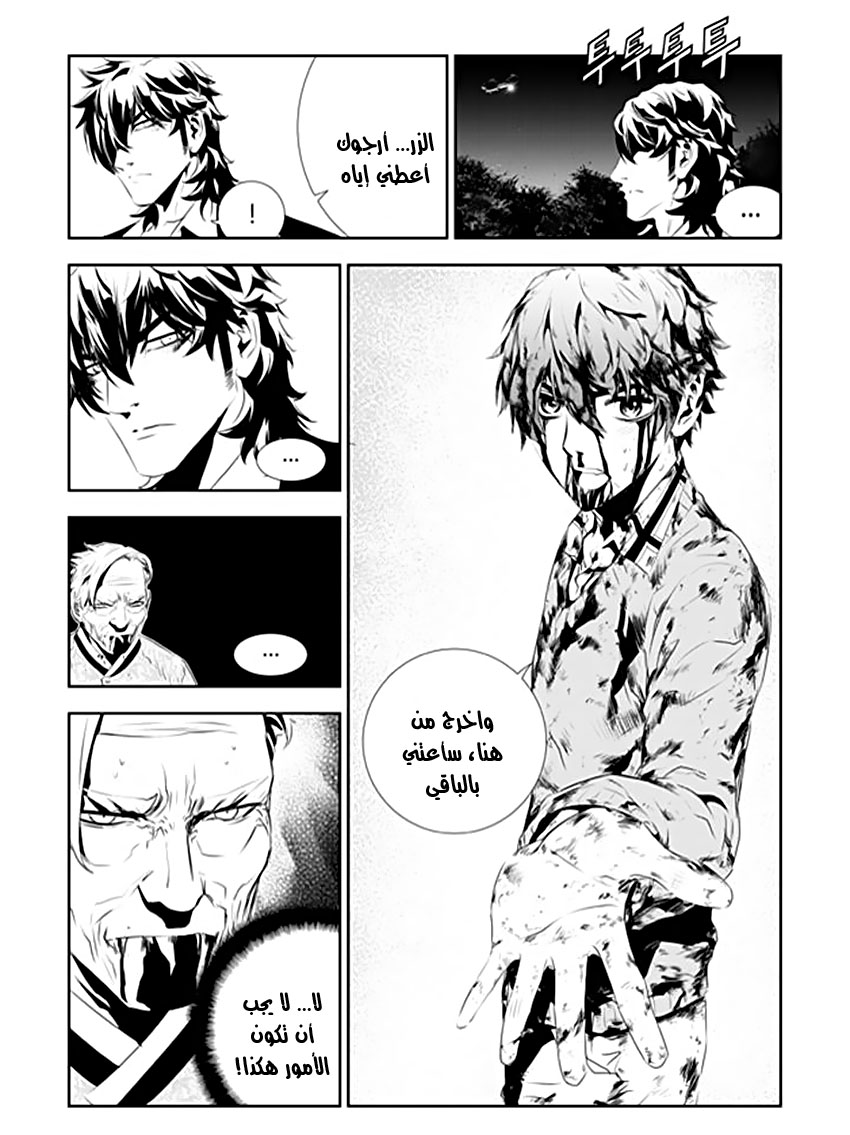 The Breaker : New Waves: Chapter 189 - Page 4