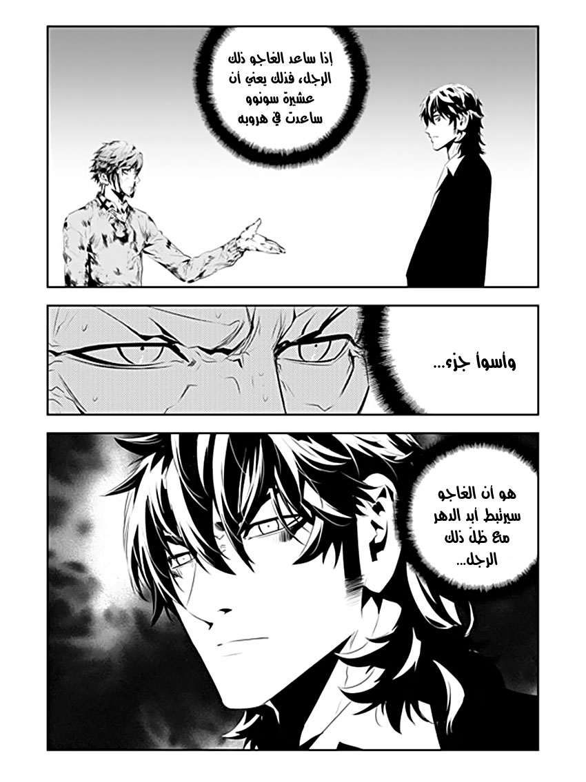 The Breaker : New Waves: Chapter 189 - Page 5