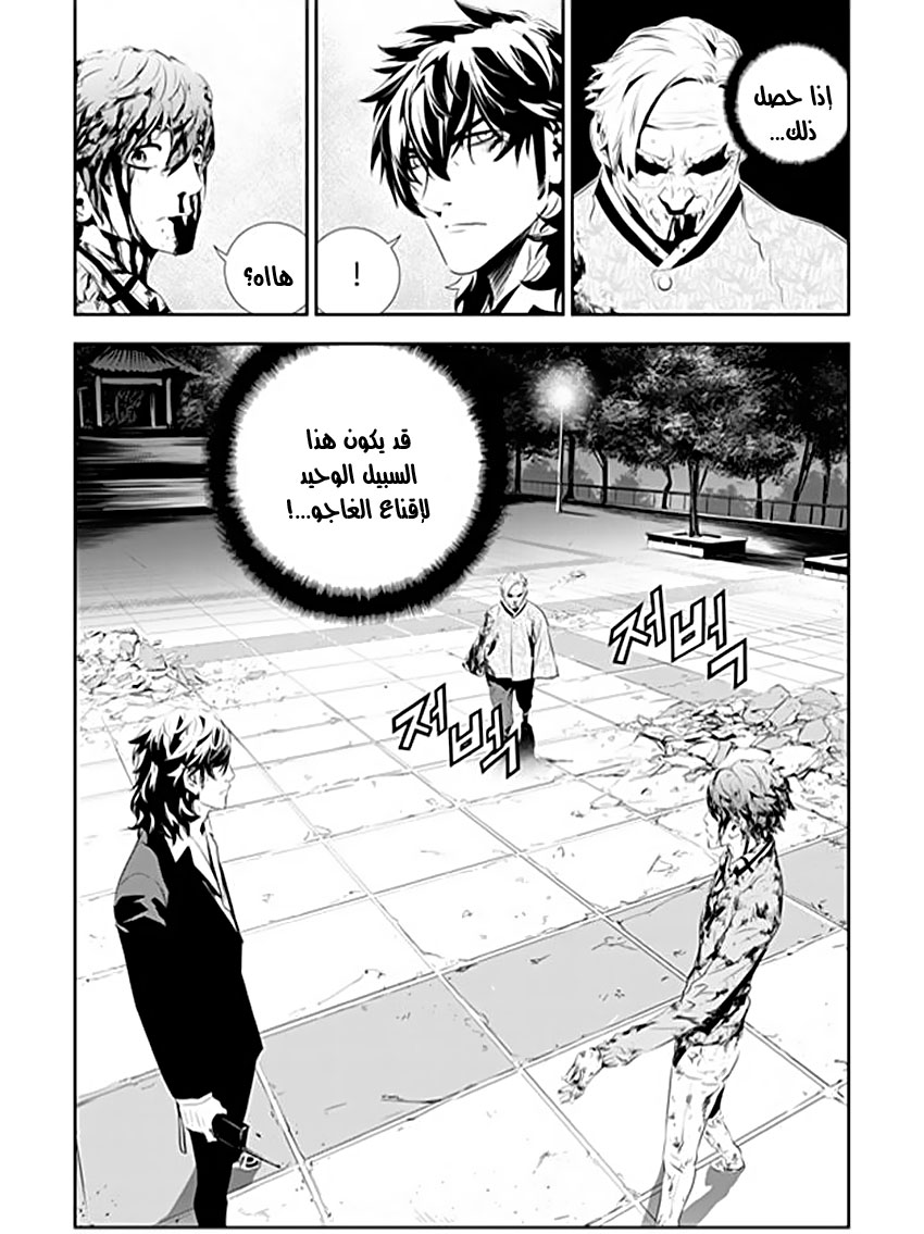 The Breaker : New Waves: Chapter 189 - Page 6