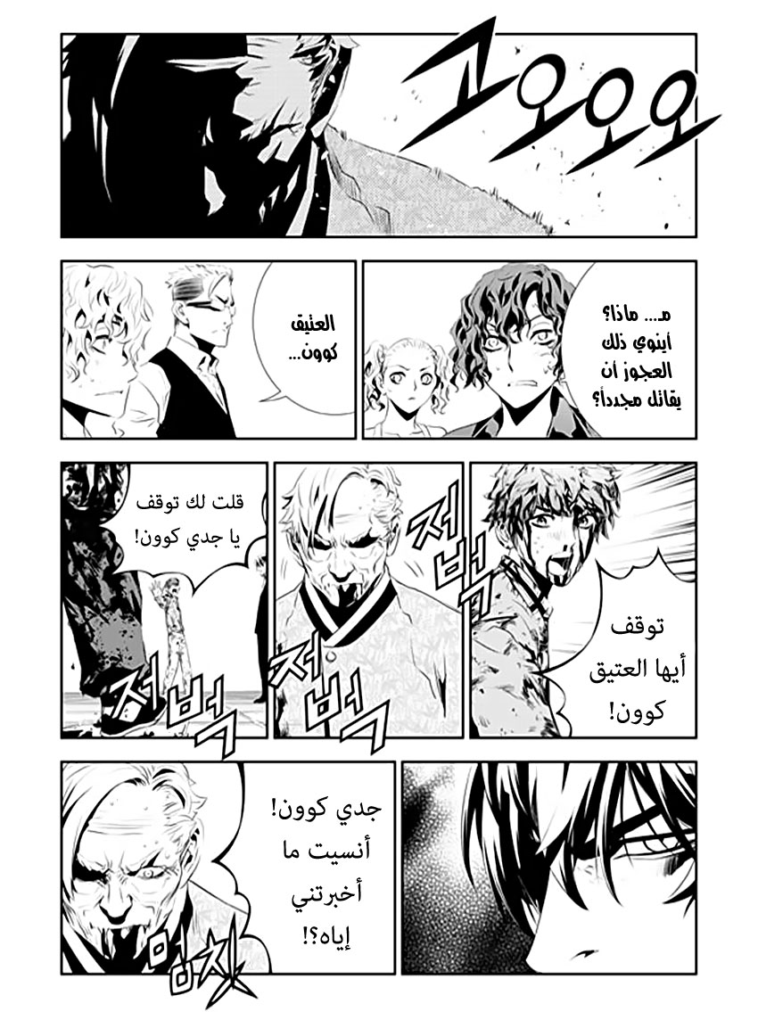 The Breaker : New Waves: Chapter 189 - Page 7