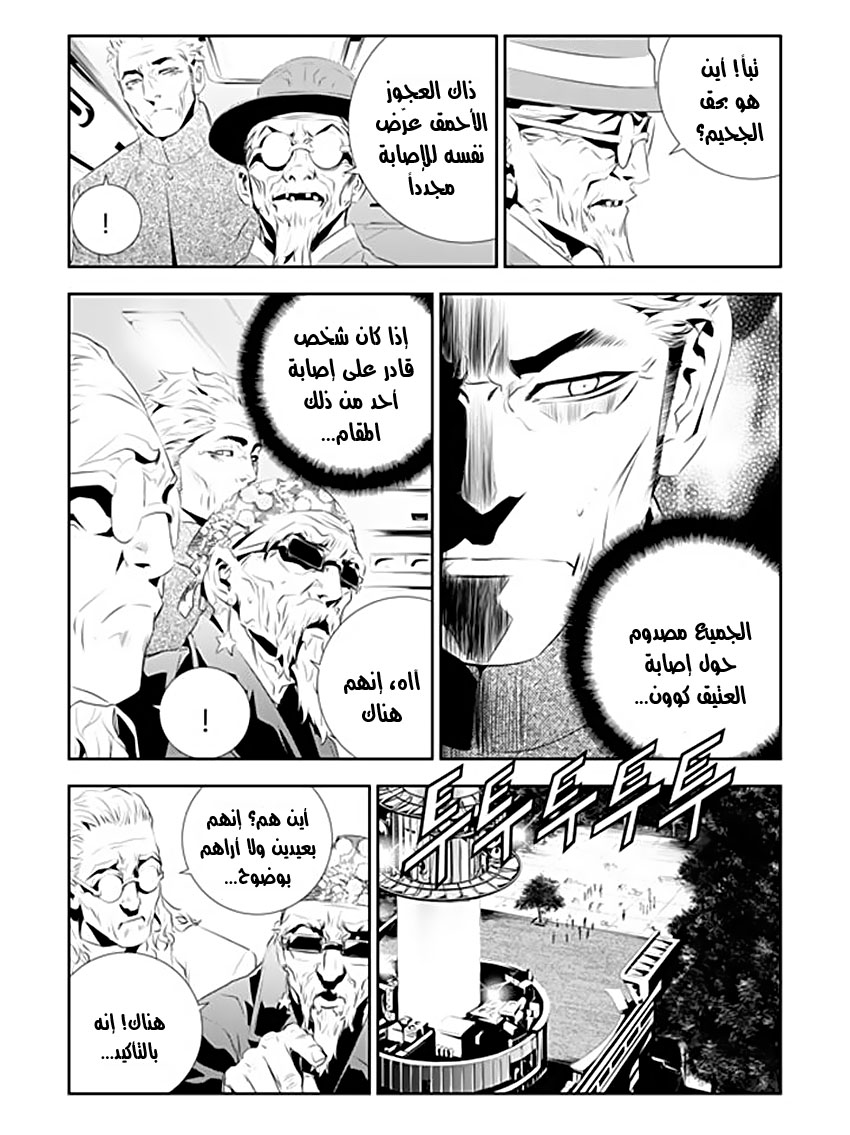 The Breaker : New Waves: Chapter 189 - Page 10