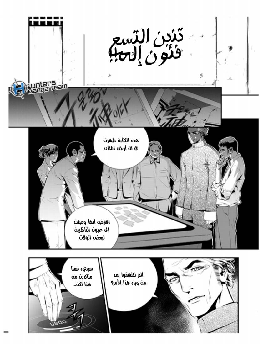 The Breaker : New Waves: Chapter 19 - Page 2