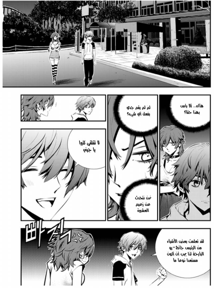 The Breaker : New Waves: Chapter 19 - Page 5