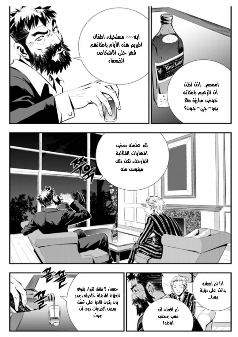 The Breaker : New Waves: Chapter 19 - Page 11