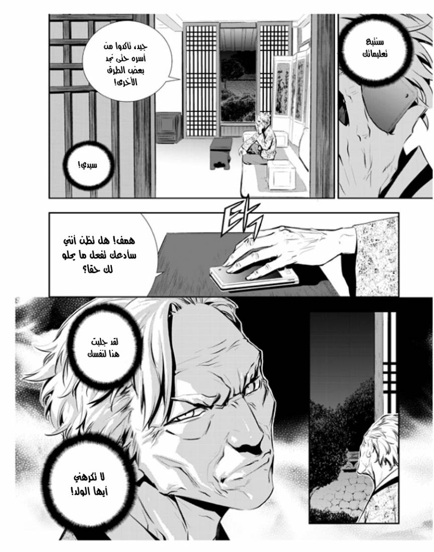 The Breaker : New Waves: Chapter 19 - Page 14