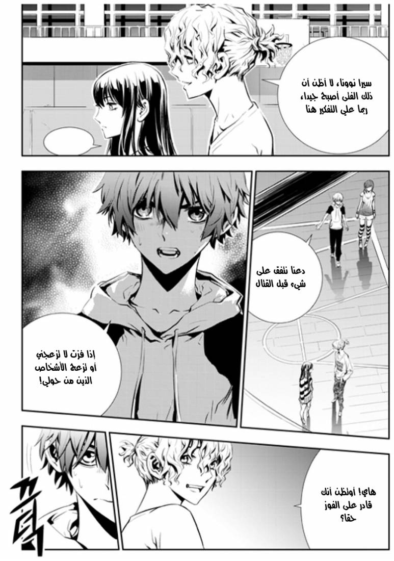 The Breaker : New Waves: Chapter 19 - Page 16