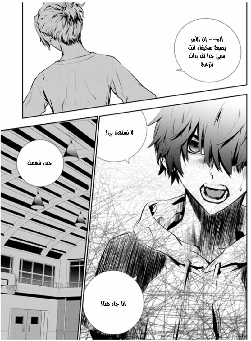 The Breaker : New Waves: Chapter 19 - Page 17