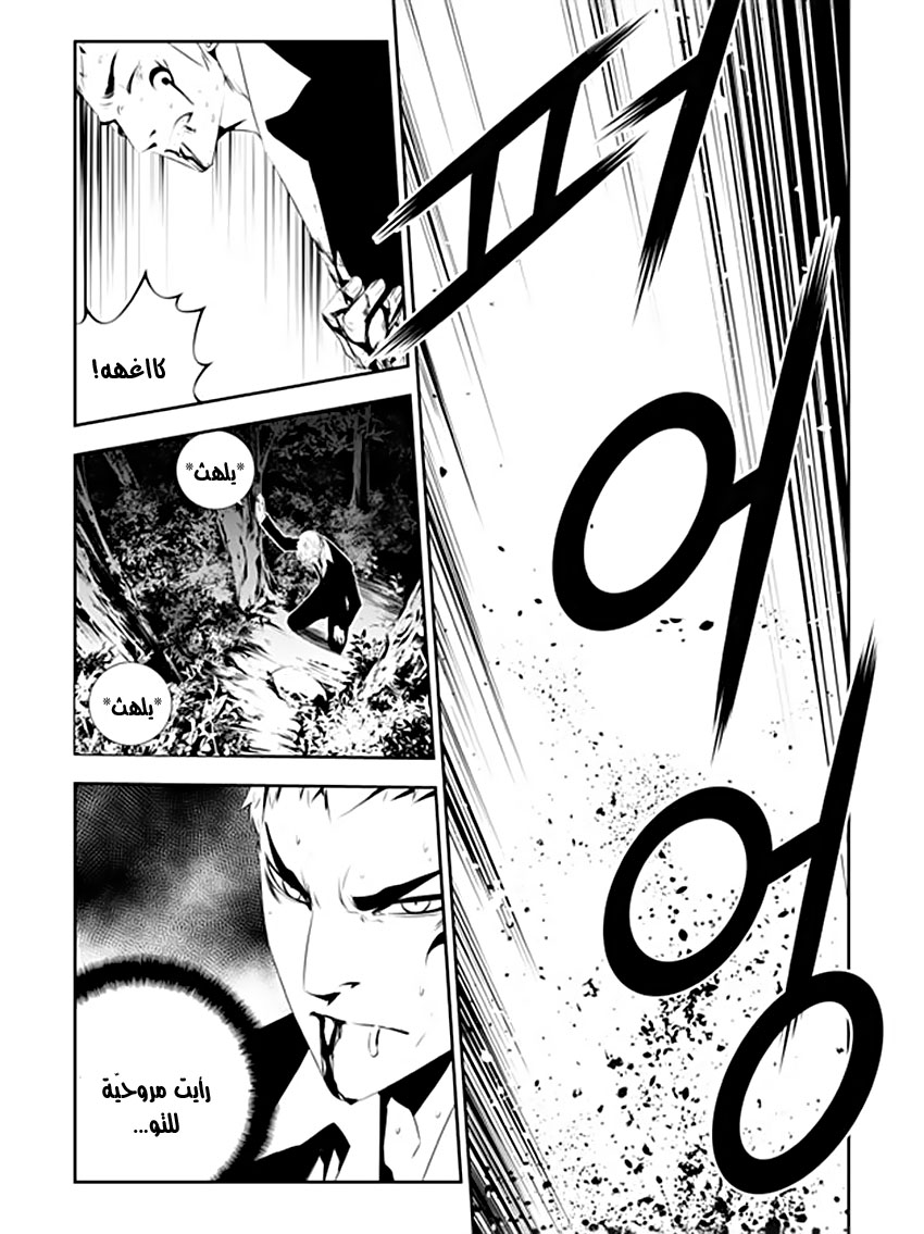 The Breaker : New Waves: Chapter 190 - Page 10