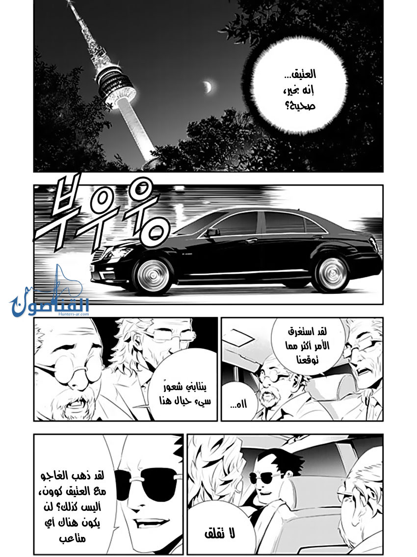 The Breaker : New Waves: Chapter 190 - Page 11