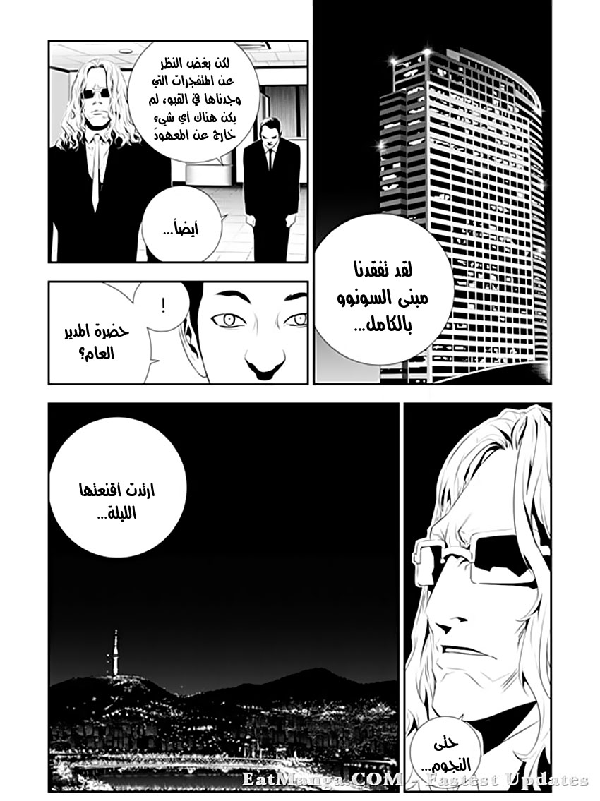 The Breaker : New Waves: Chapter 190 - Page 13