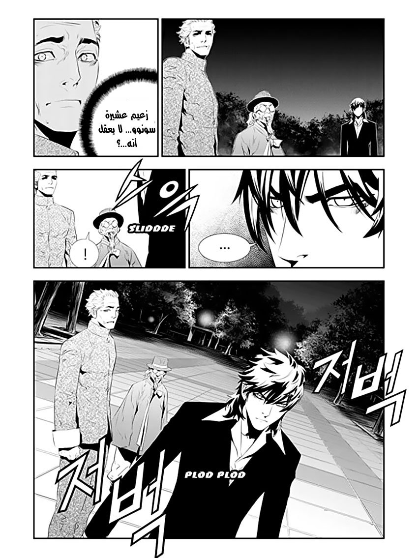 The Breaker : New Waves: Chapter 192 - Page 4