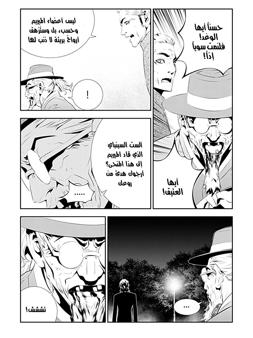 The Breaker : New Waves: Chapter 192 - Page 6