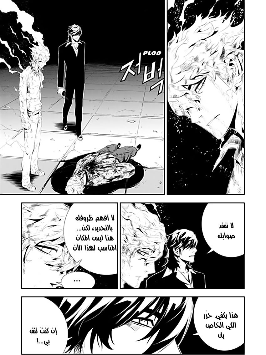 The Breaker : New Waves: Chapter 192 - Page 7