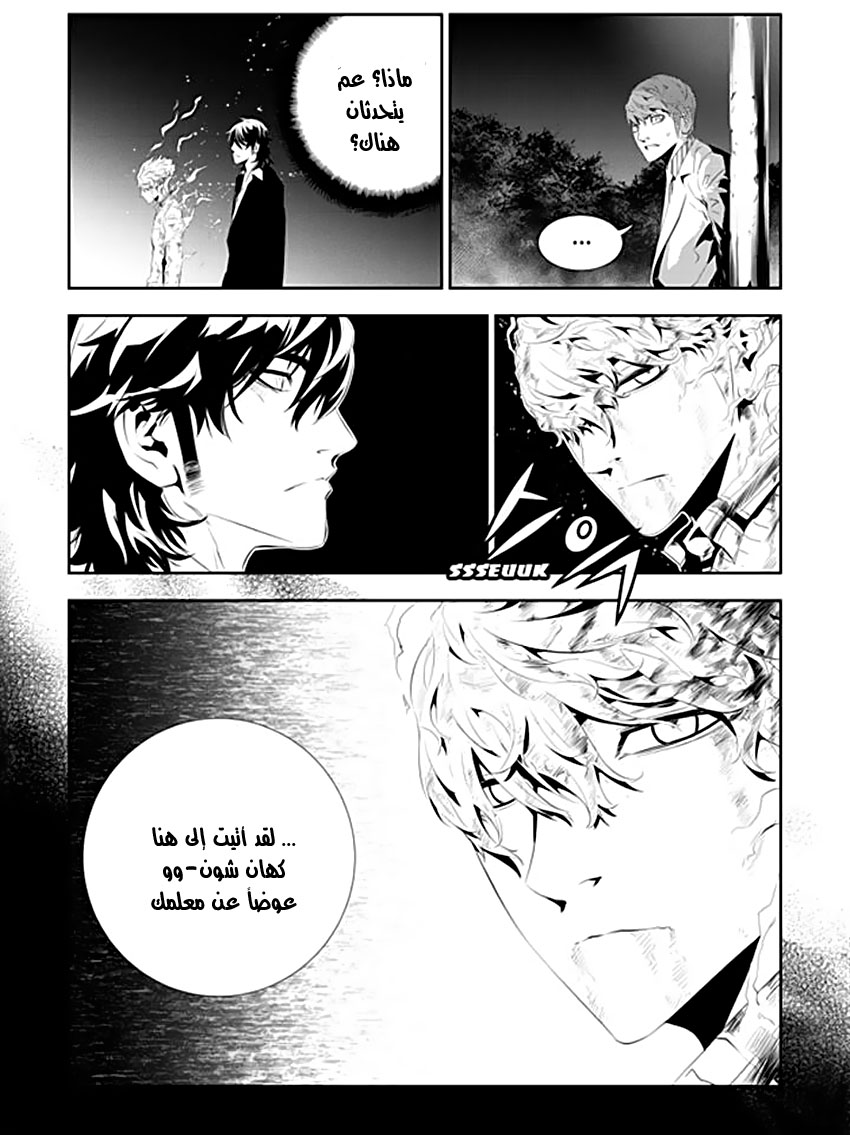 The Breaker : New Waves: Chapter 192 - Page 8