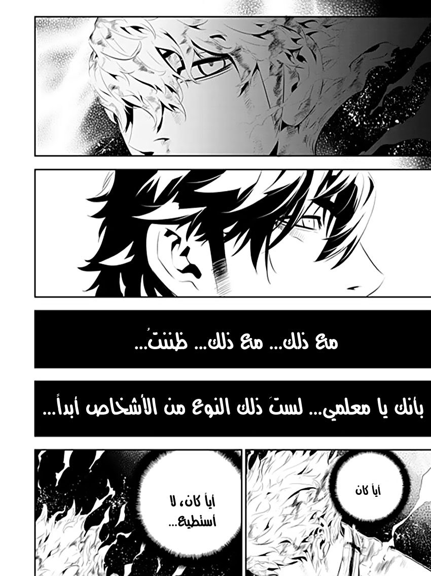 The Breaker : New Waves: Chapter 192 - Page 16