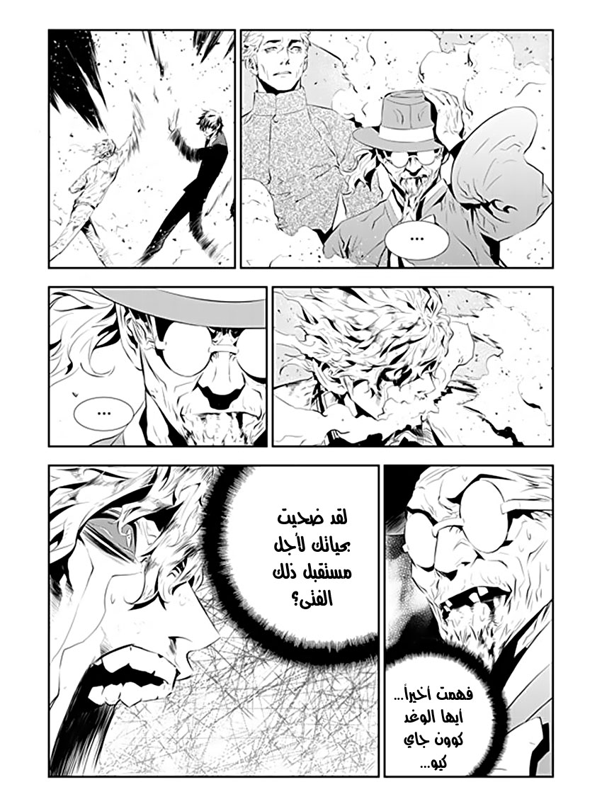 The Breaker : New Waves: Chapter 194 - Page 4