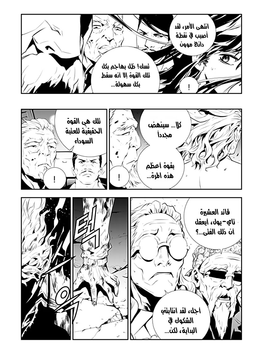 The Breaker : New Waves: Chapter 194 - Page 10