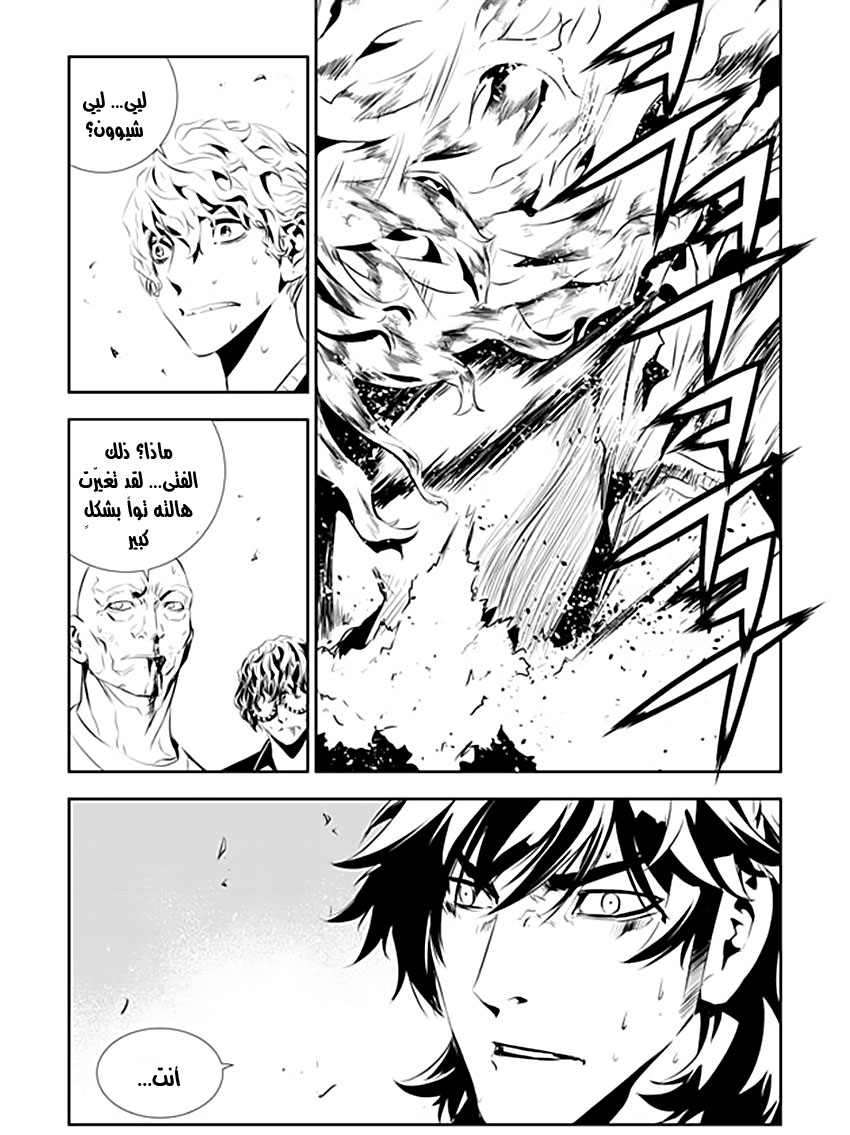 The Breaker : New Waves: Chapter 194 - Page 12