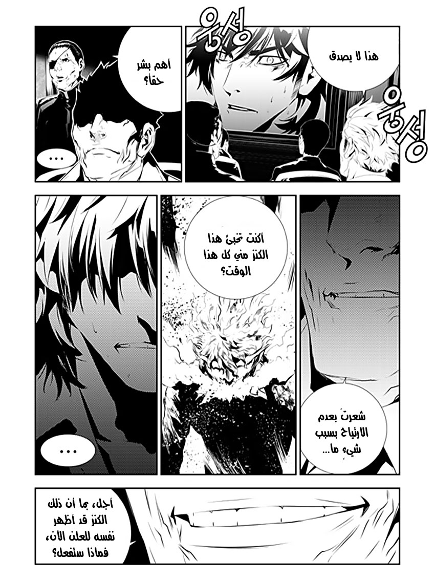 The Breaker : New Waves: Chapter 194 - Page 13