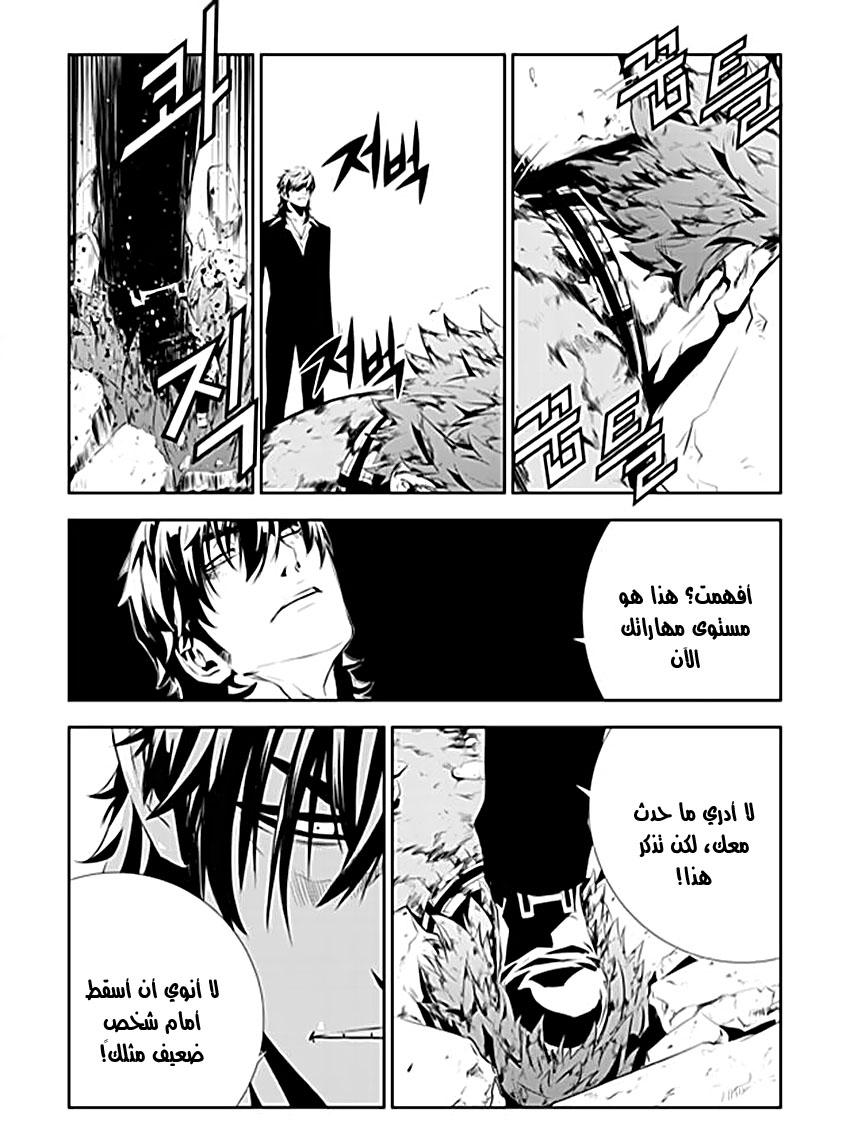 The Breaker : New Waves: Chapter 195 - Page 8