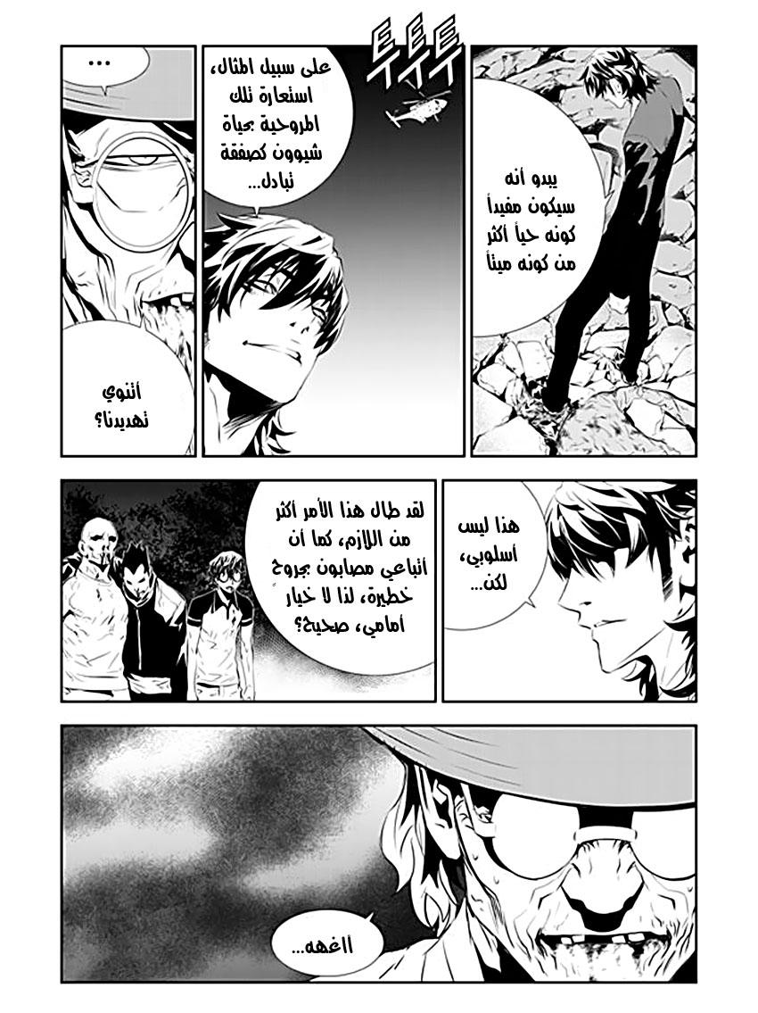 The Breaker : New Waves: Chapter 195 - Page 12