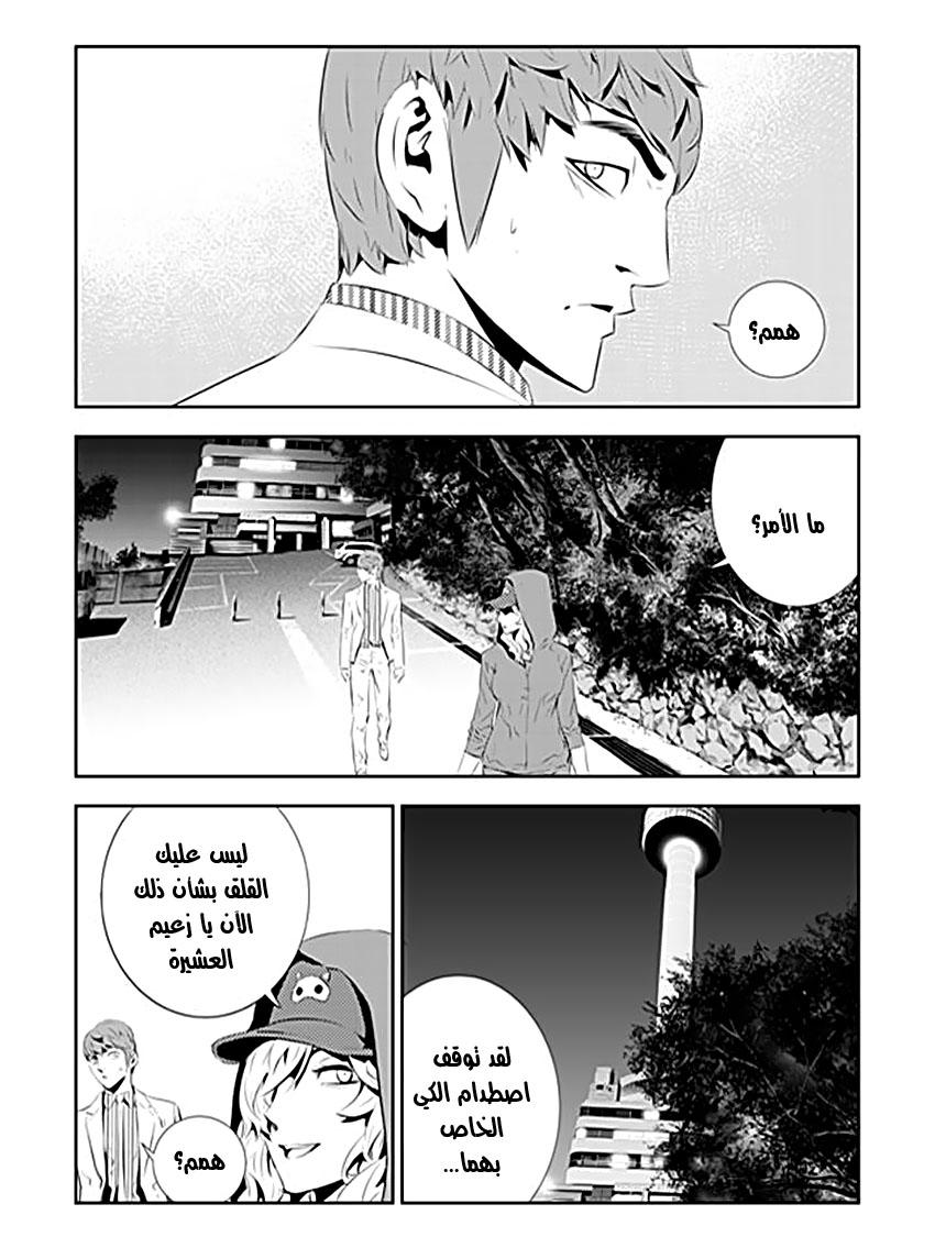 The Breaker : New Waves: Chapter 195 - Page 16