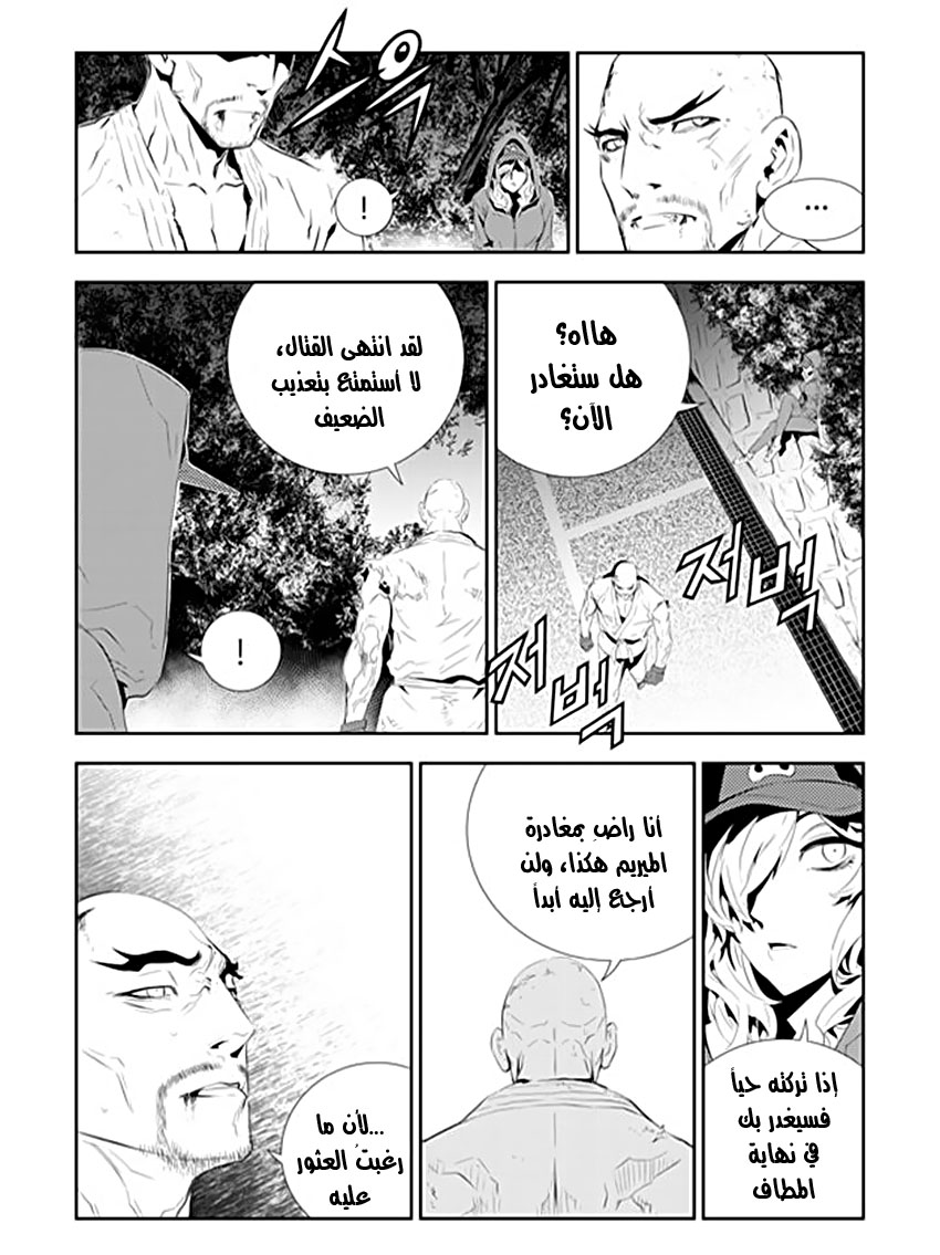 The Breaker : New Waves: Chapter 196 - Page 7