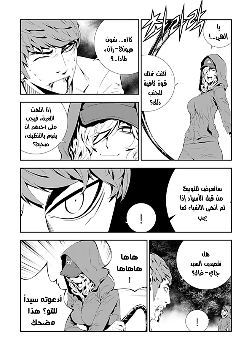 The Breaker : New Waves: Chapter 196 - Page 10