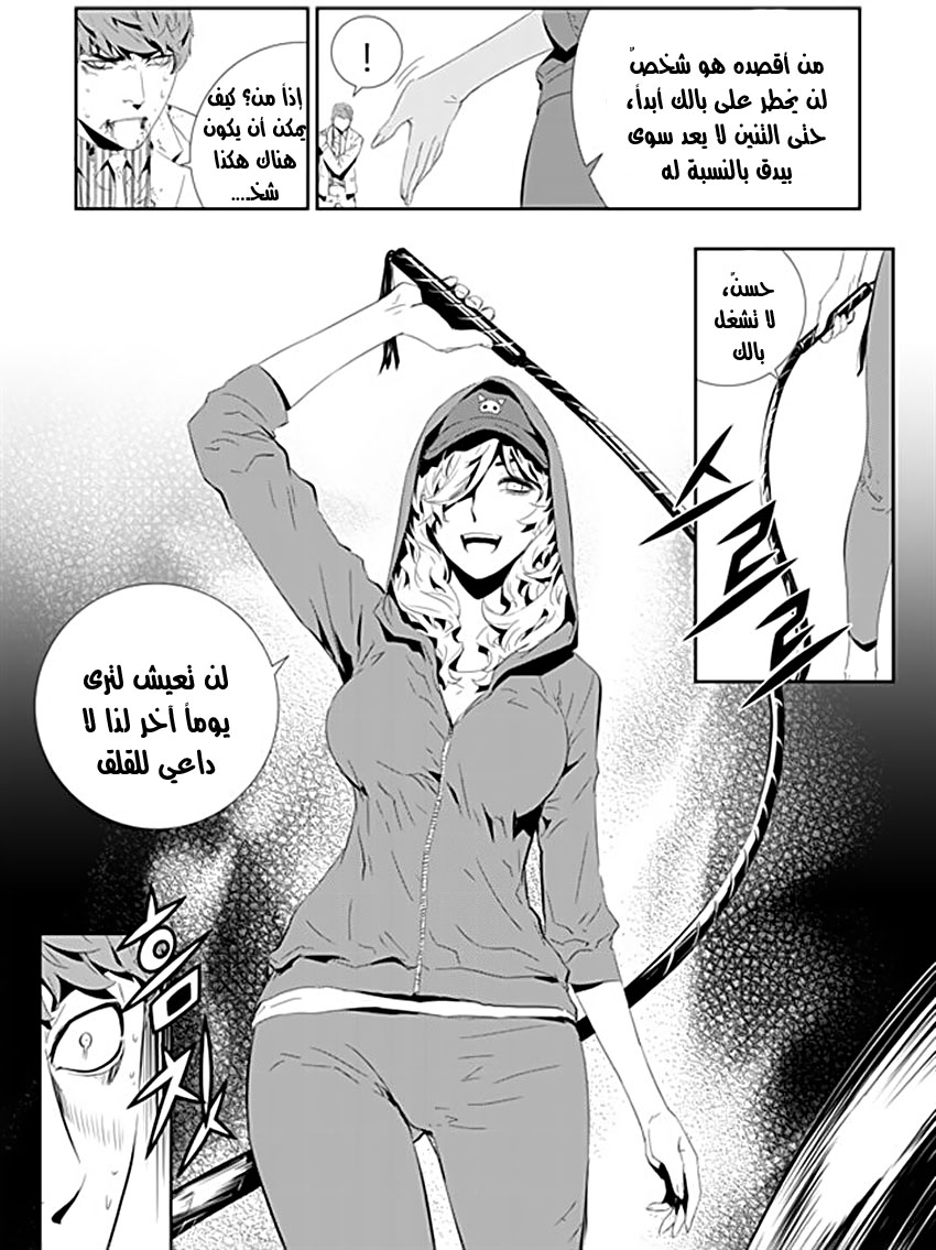 The Breaker : New Waves: Chapter 196 - Page 11