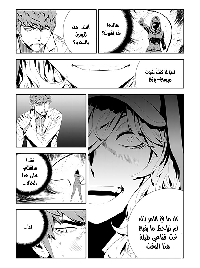 The Breaker : New Waves: Chapter 196 - Page 12