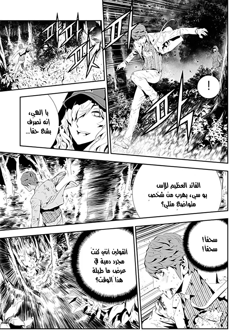 The Breaker : New Waves: Chapter 196 - Page 13