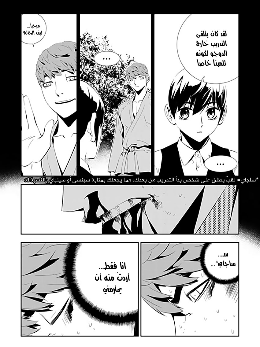 The Breaker : New Waves: Chapter 197 - Page 4