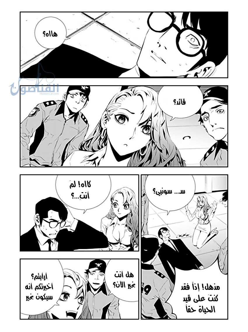 The Breaker : New Waves: Chapter 197 - Page 10