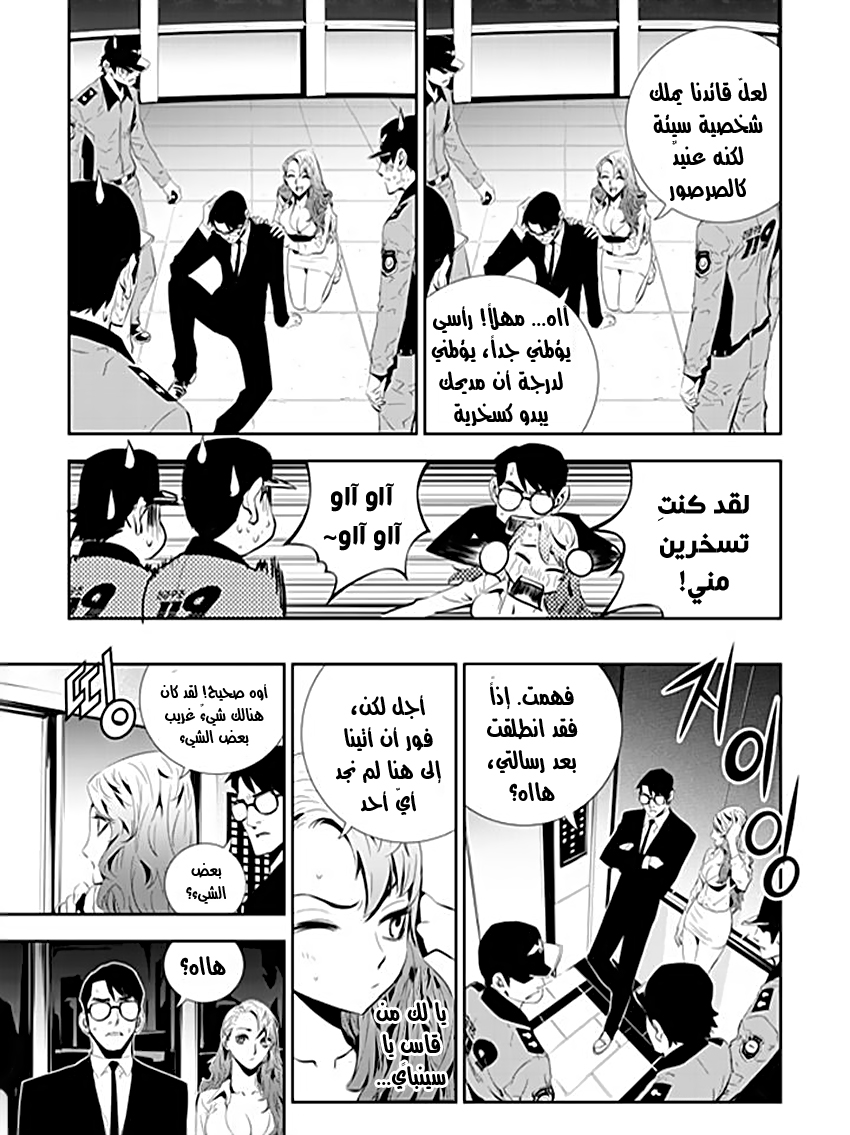 The Breaker : New Waves: Chapter 197 - Page 11