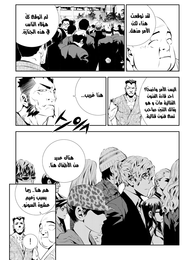 The Breaker : New Waves: Chapter 198 - Page 9