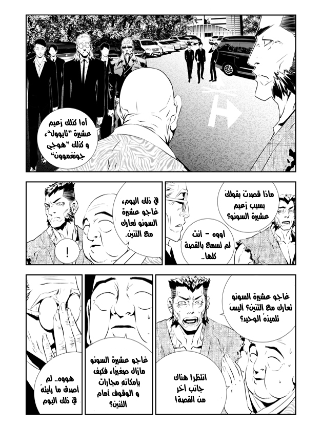 The Breaker : New Waves: Chapter 198 - Page 10