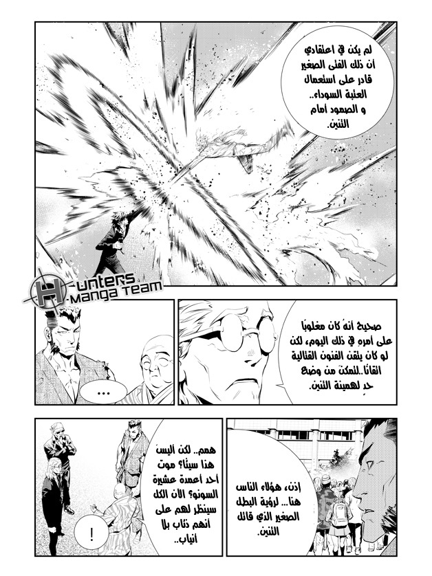 The Breaker : New Waves: Chapter 198 - Page 11