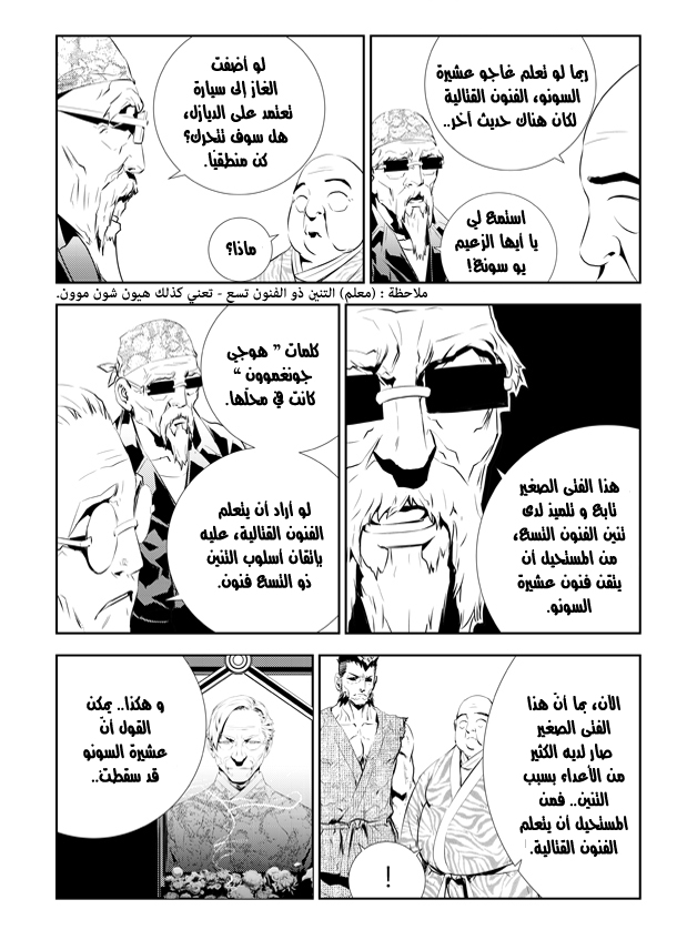 The Breaker : New Waves: Chapter 198 - Page 12