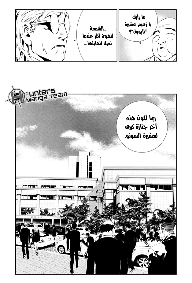 The Breaker : New Waves: Chapter 198 - Page 13