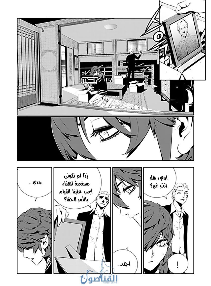 The Breaker : New Waves: Chapter 199 - Page 2