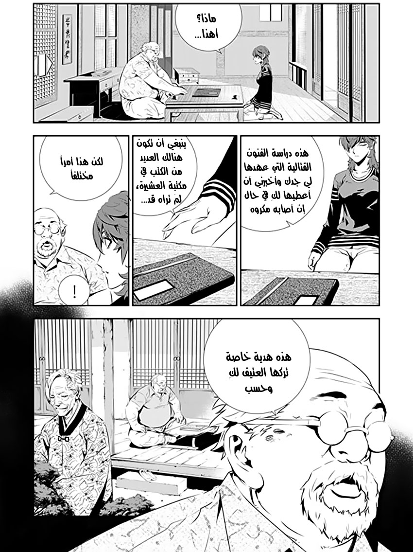 The Breaker : New Waves: Chapter 199 - Page 5